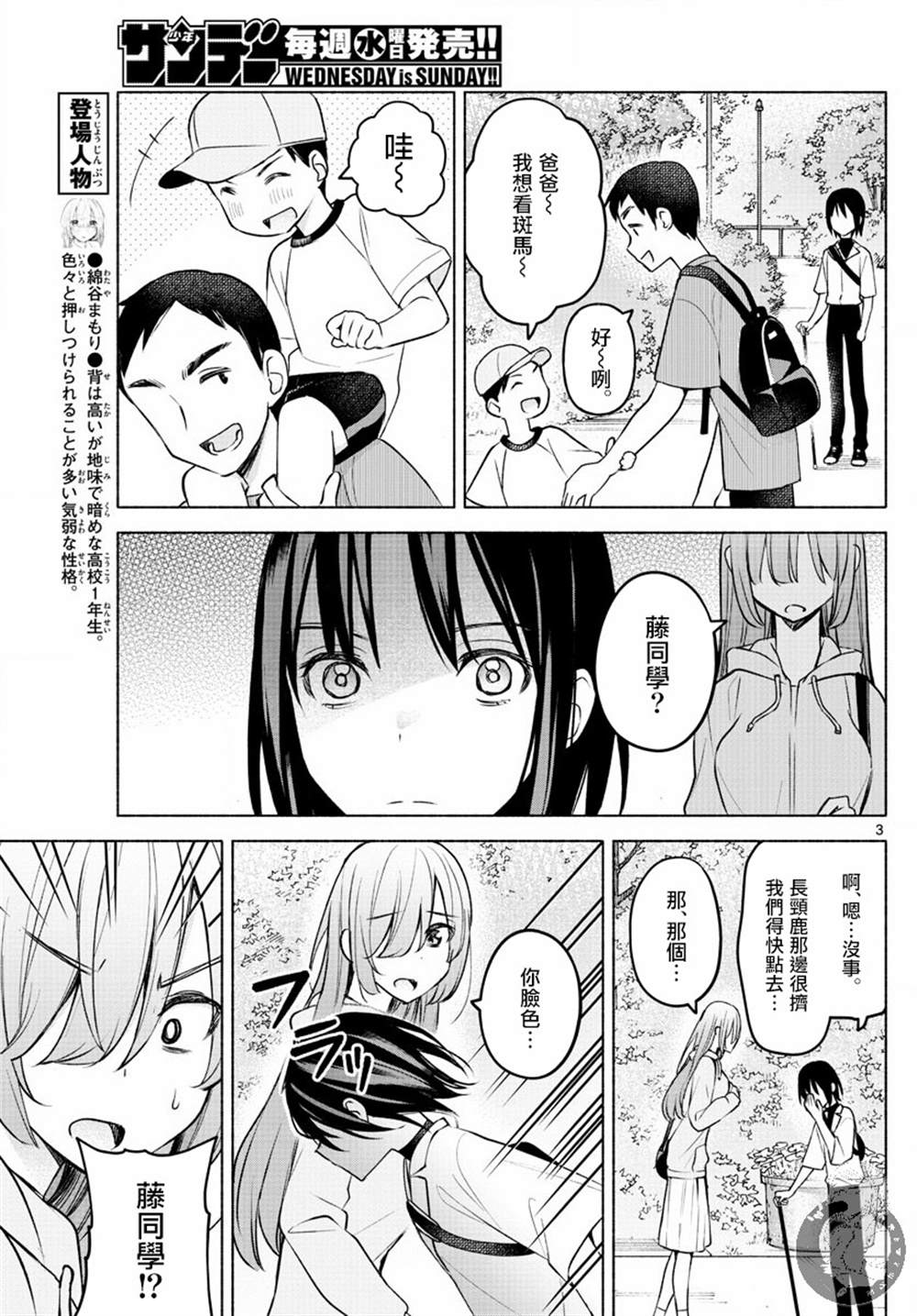 第7话3