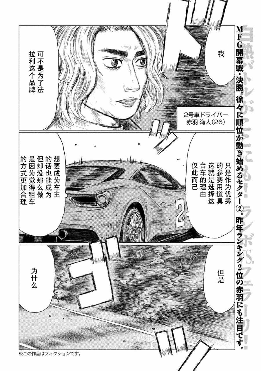MF Ghost漫画,第22话2图