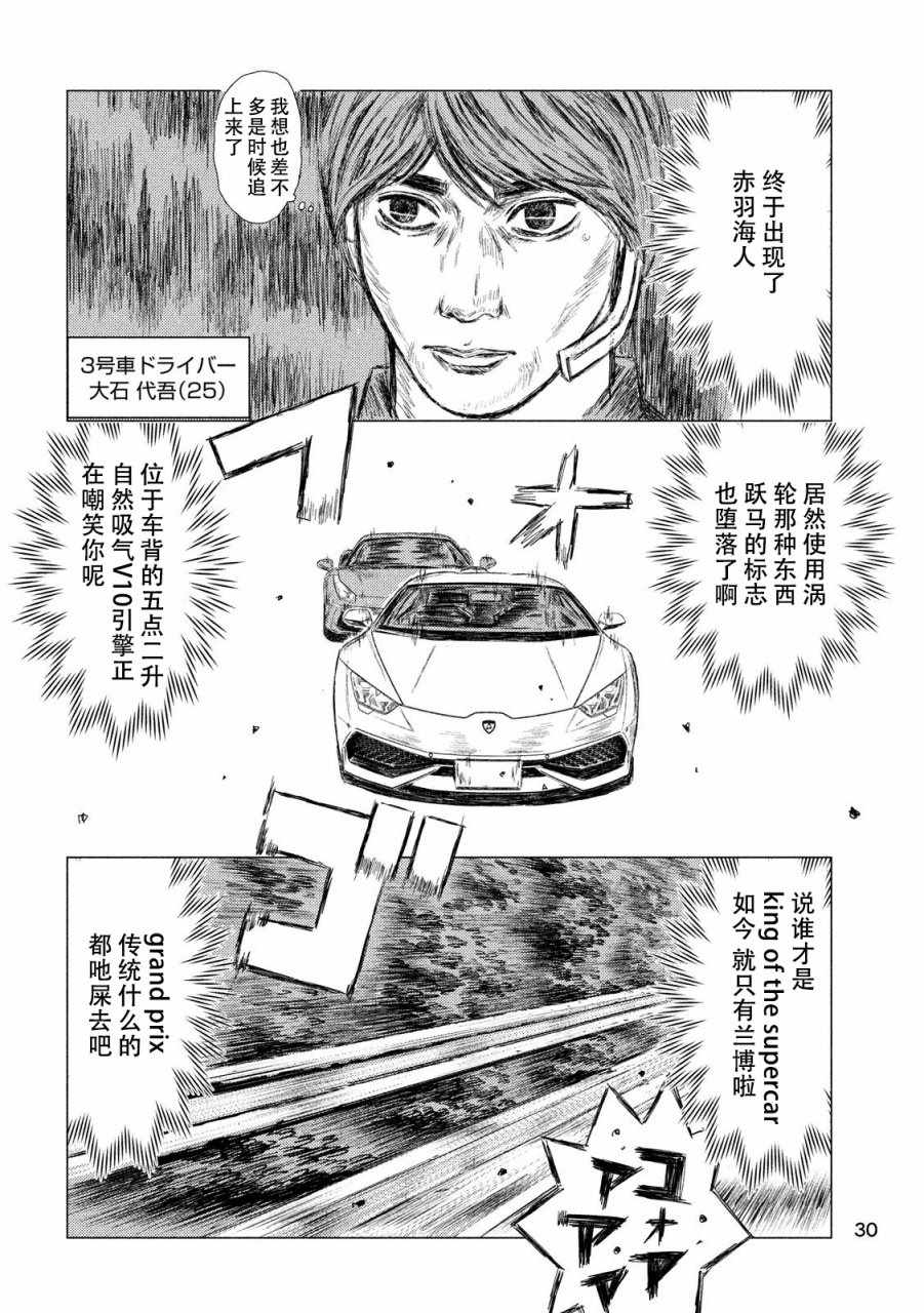 MF Ghost漫画,第22话4图