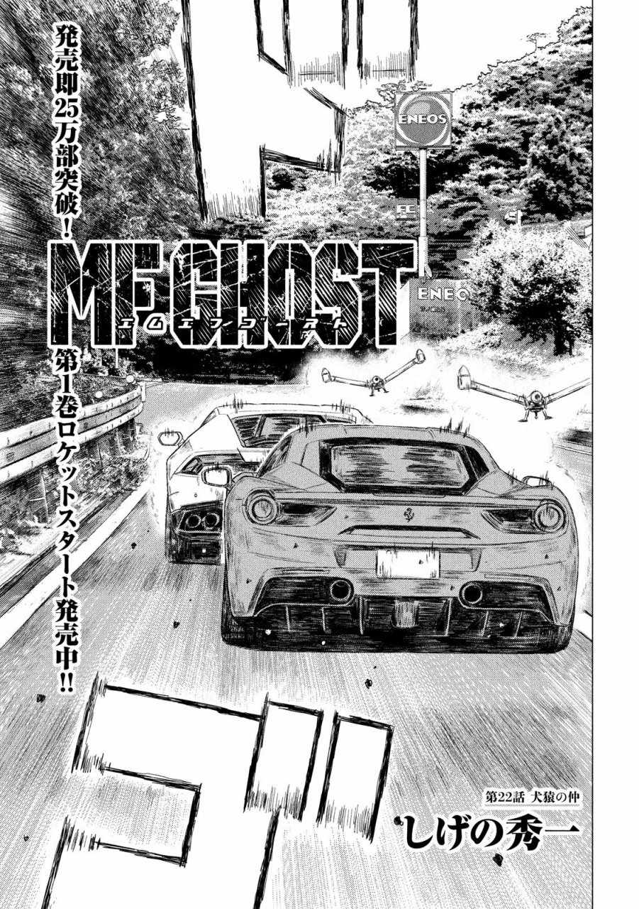 MF Ghost漫画,第22话1图