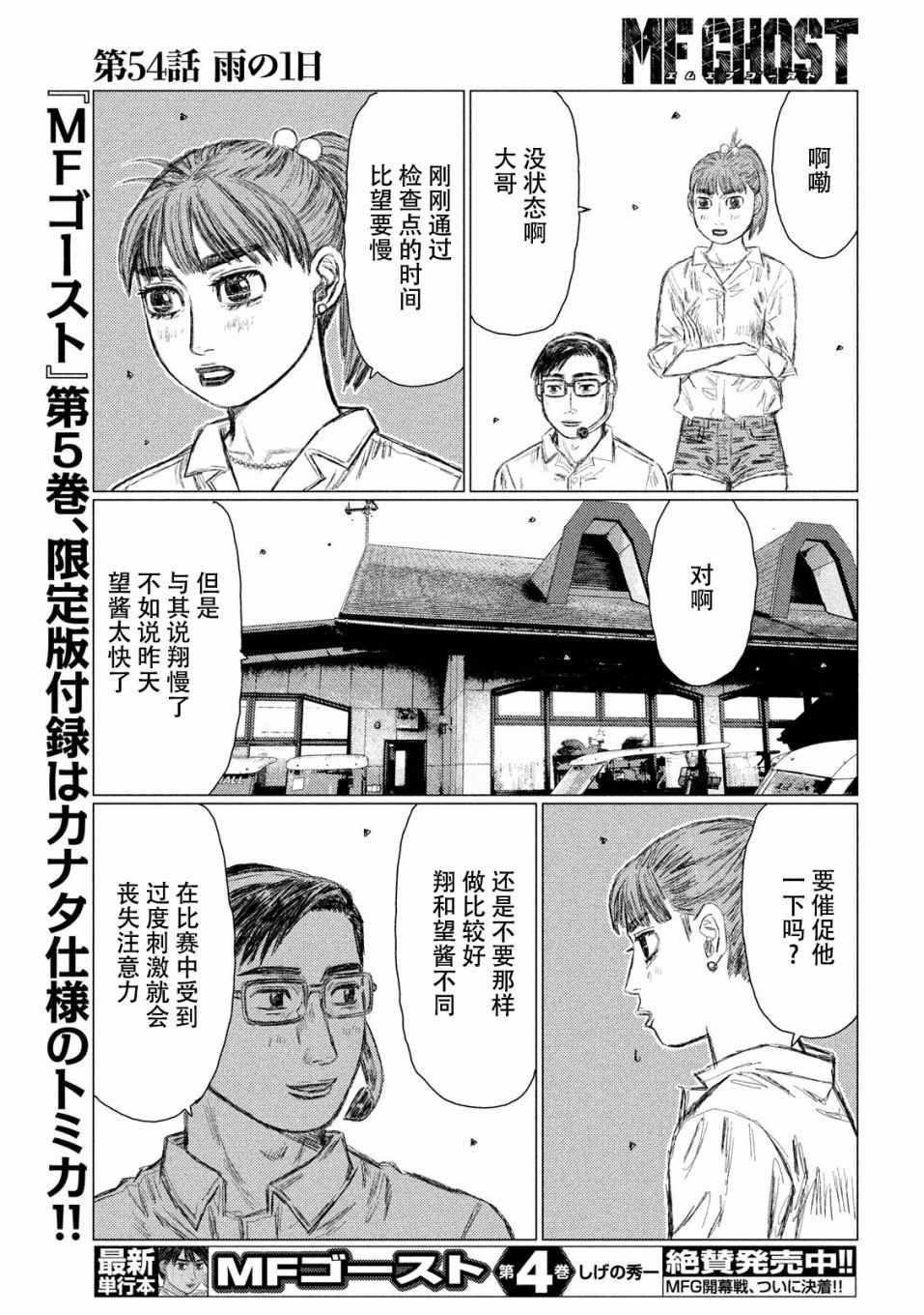MF Ghost漫画,第54话3图