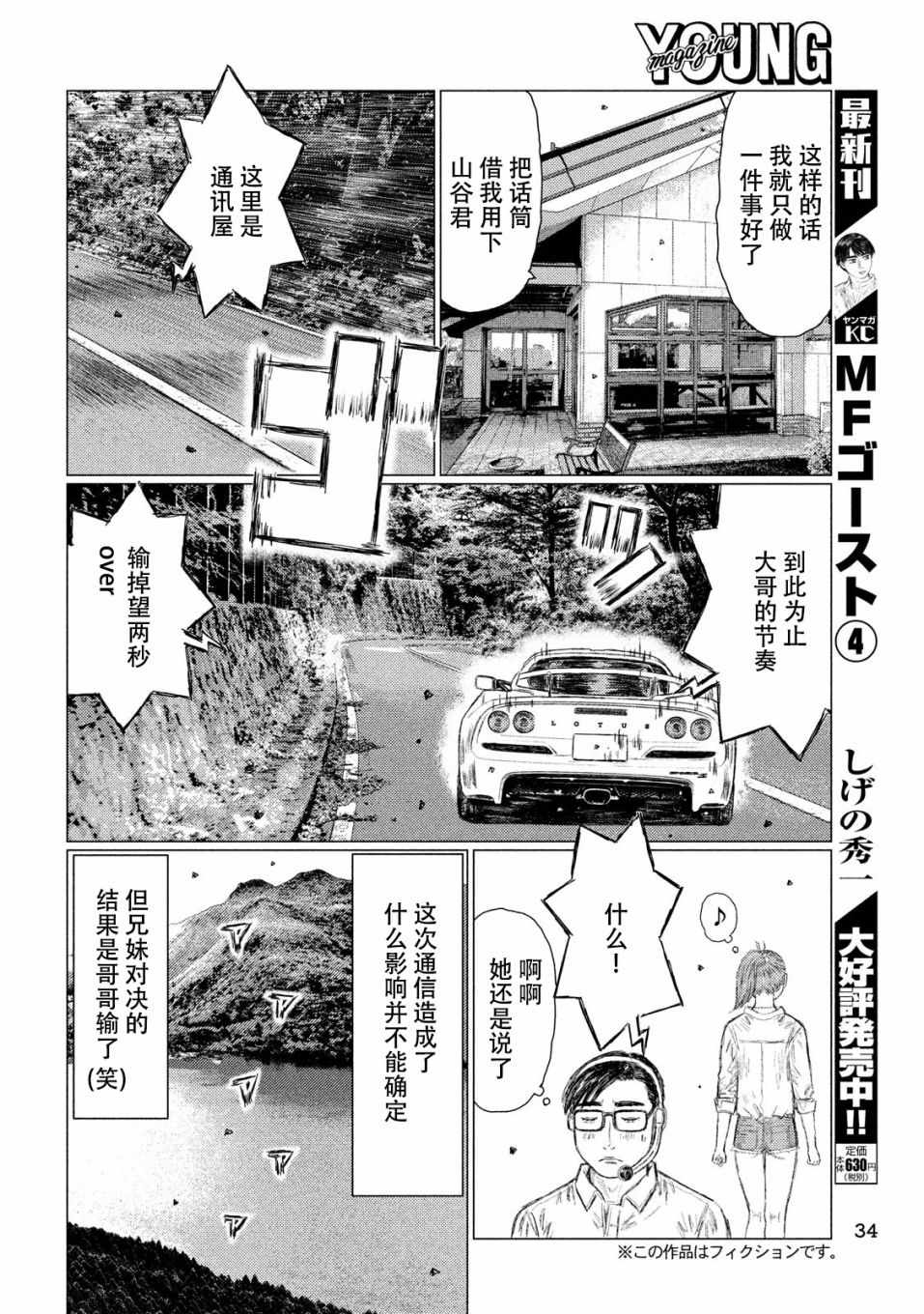 MF Ghost漫画,第54话4图