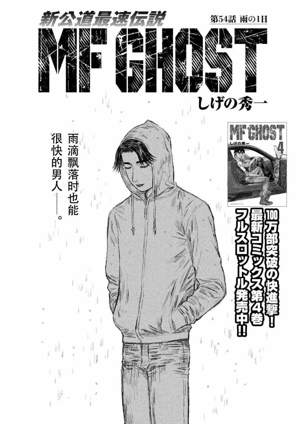 MF Ghost漫画,第54话1图