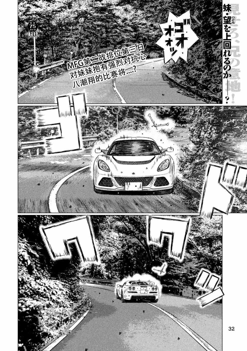 MF Ghost漫画,第54话2图