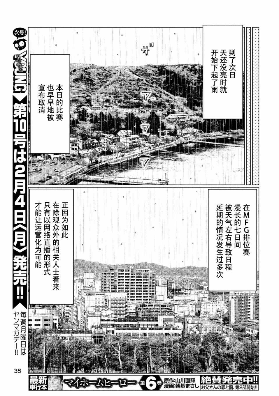 MF Ghost漫画,第54话5图