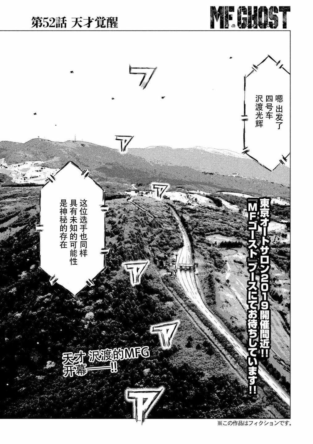 MF Ghost漫画,第52话2图