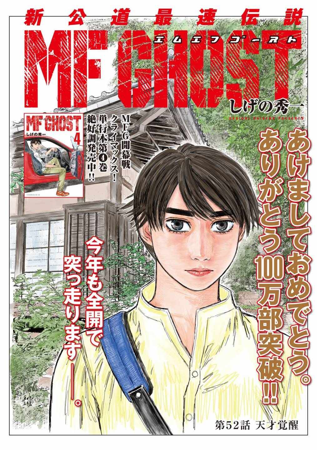 MF Ghost漫画,第52话1图