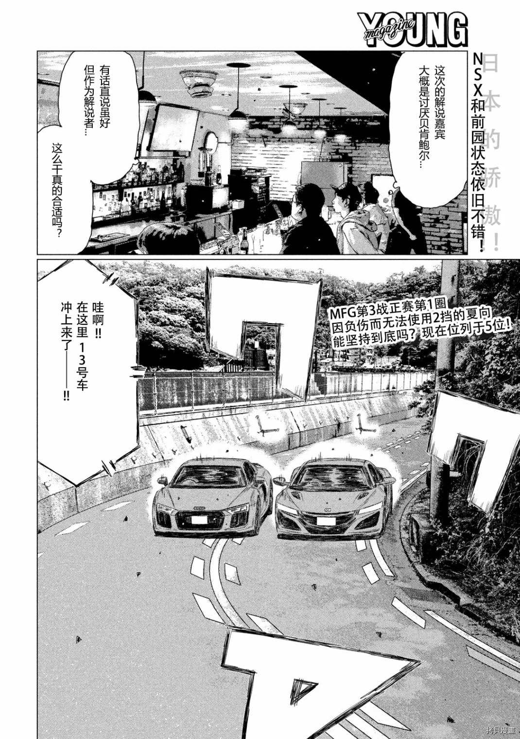 MF Ghost漫画,第114话2图