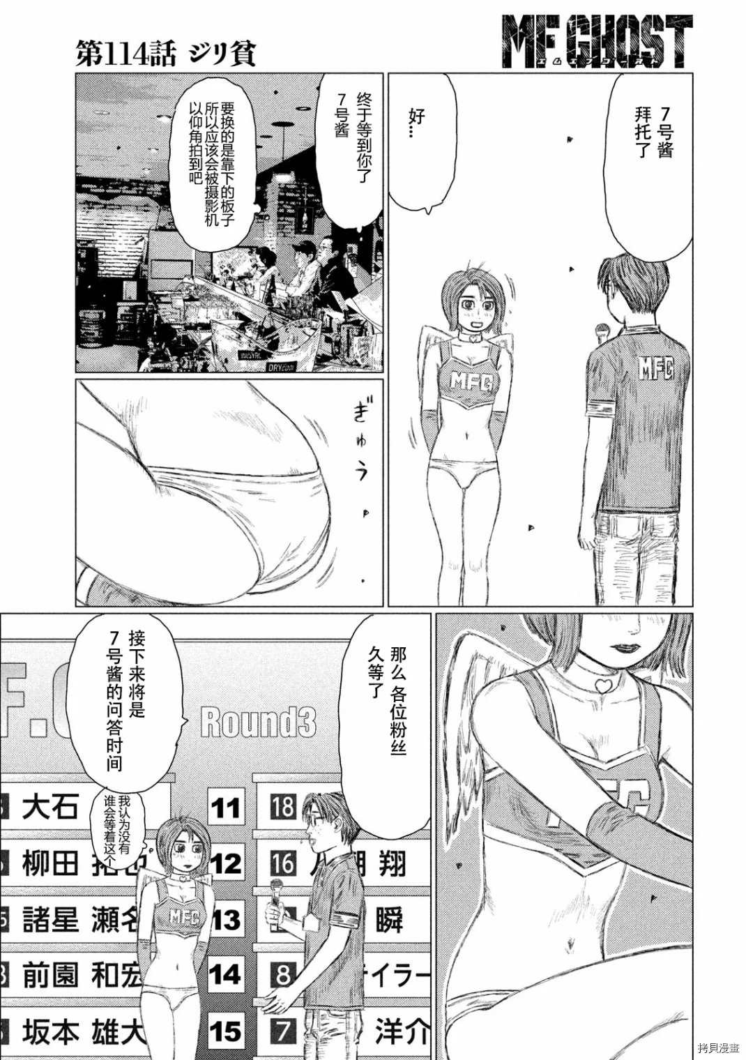 MF Ghost漫画,第114话5图