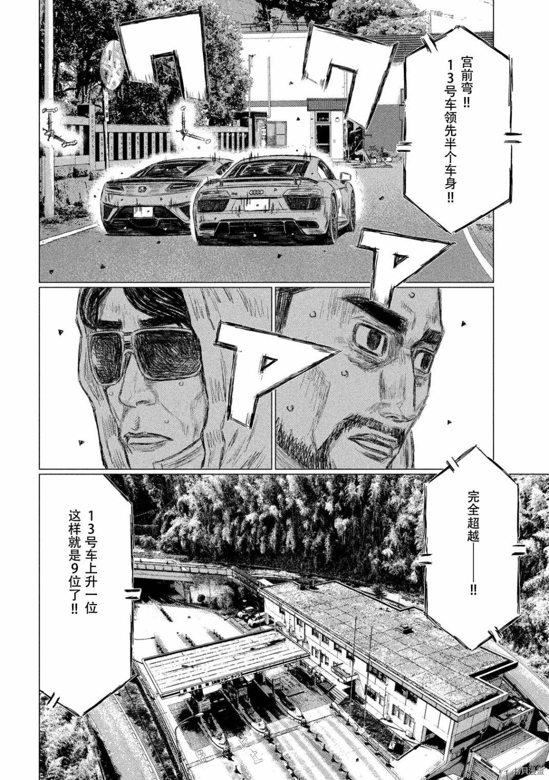 MF Ghost漫画,第114话4图
