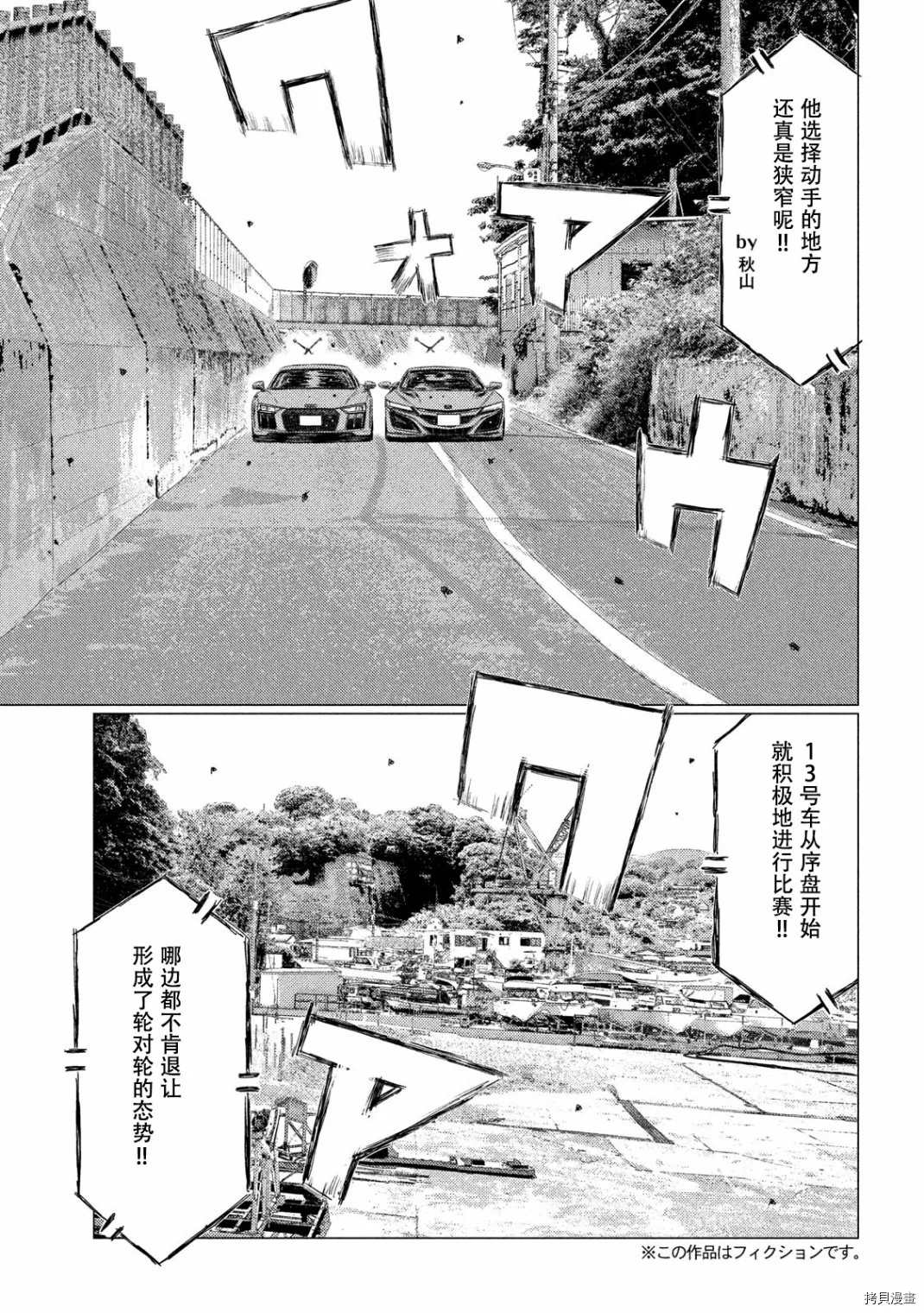 MF Ghost漫画,第114话3图