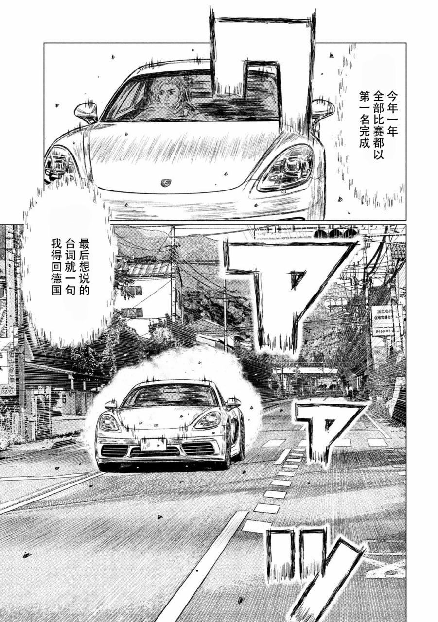 MF Ghost漫画,第42话3图