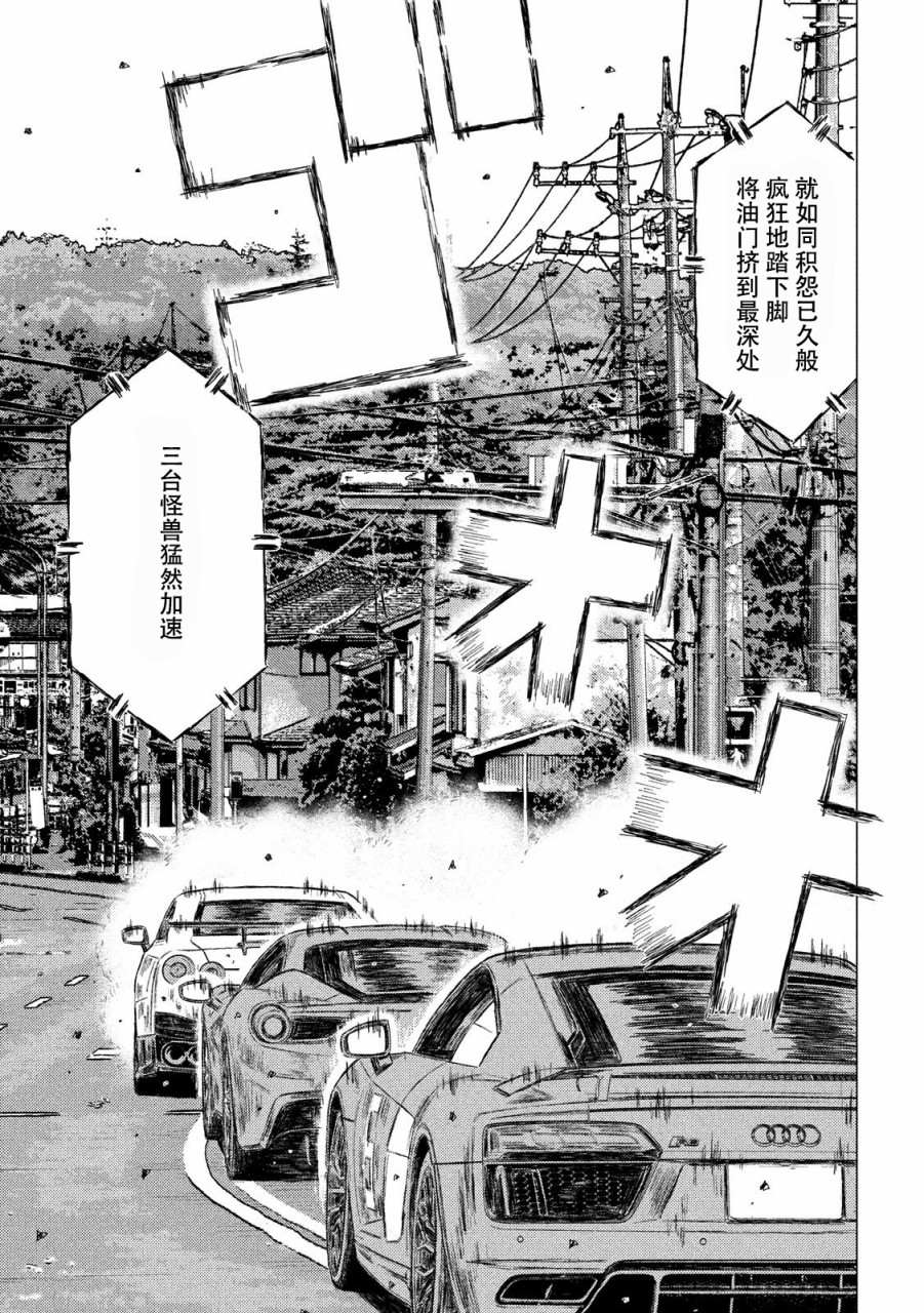 MF Ghost漫画,第42话5图