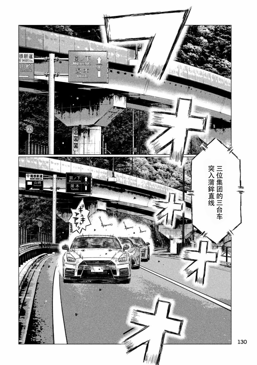 MF Ghost漫画,第42话4图