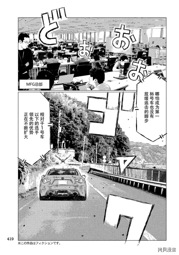 MF Ghost漫画,第103话3图