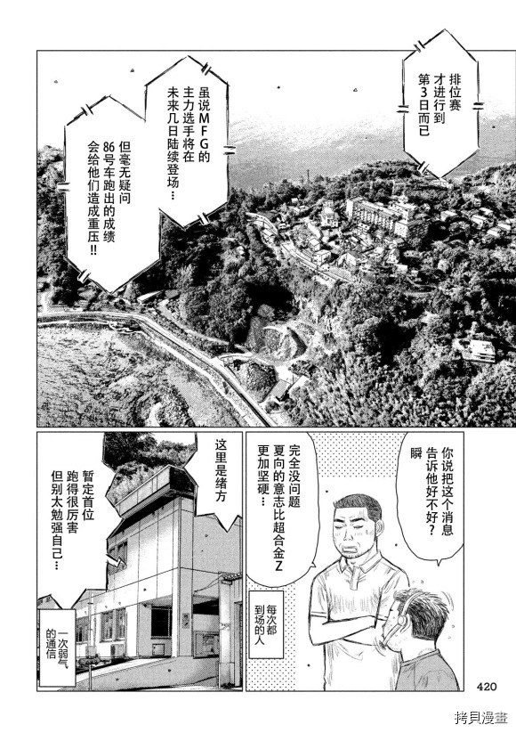 MF Ghost漫画,第103话4图