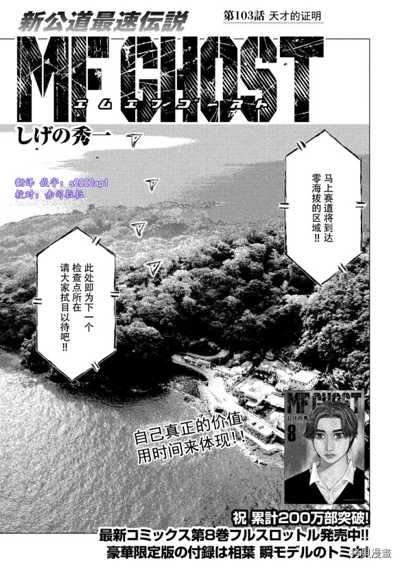 MF Ghost漫画,第103话1图