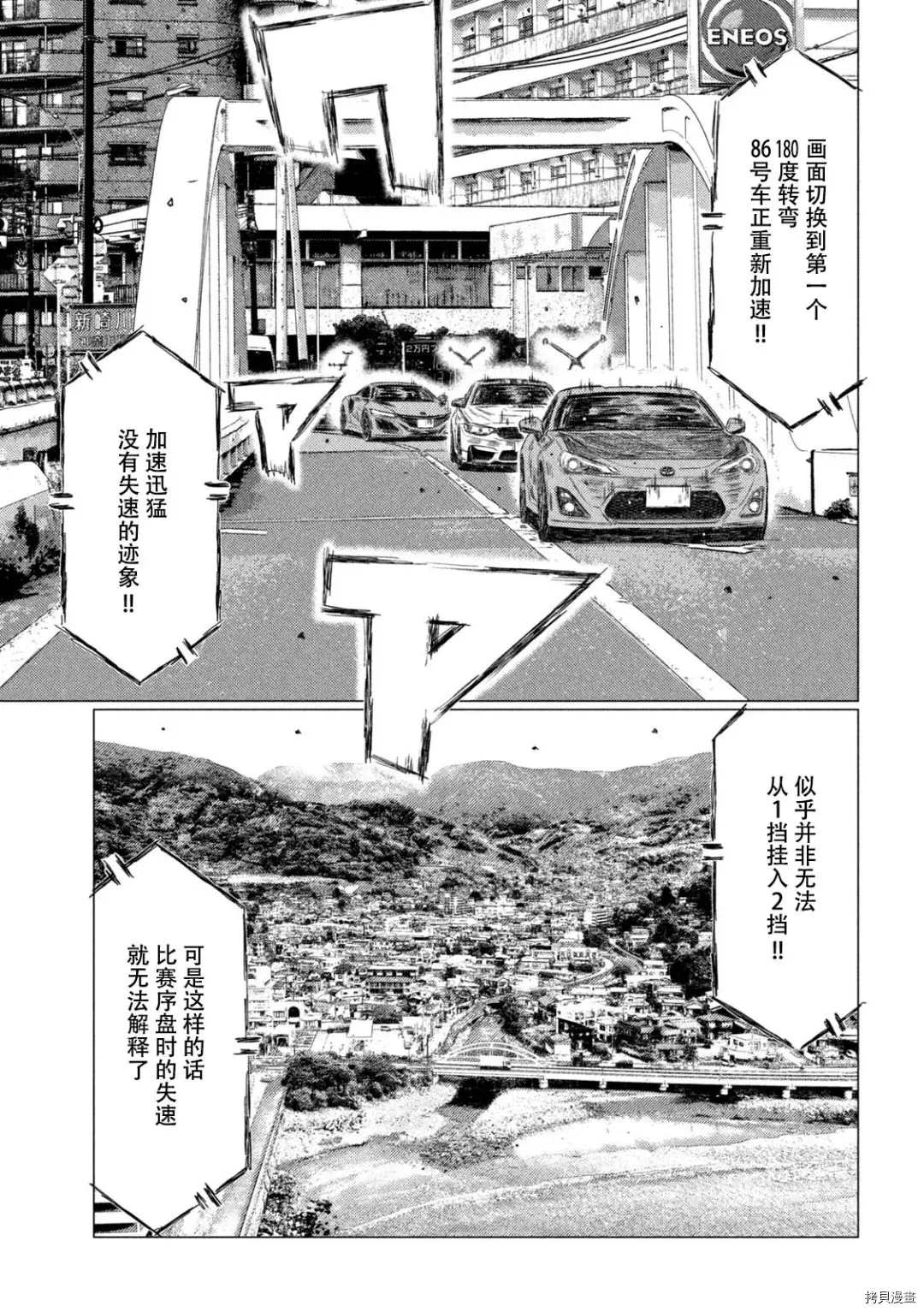 MF Ghost漫画,第126话5图
