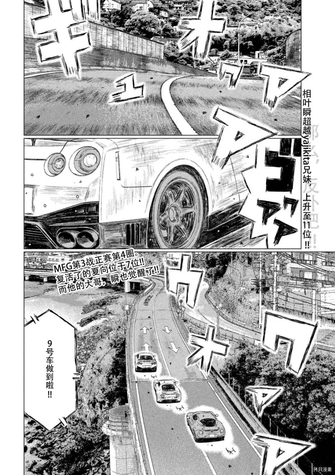 MF Ghost漫画,第126话2图