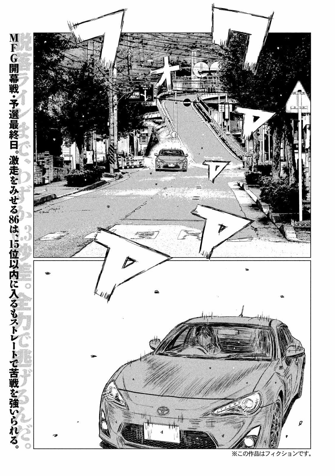 MF Ghost漫画,第14话2图