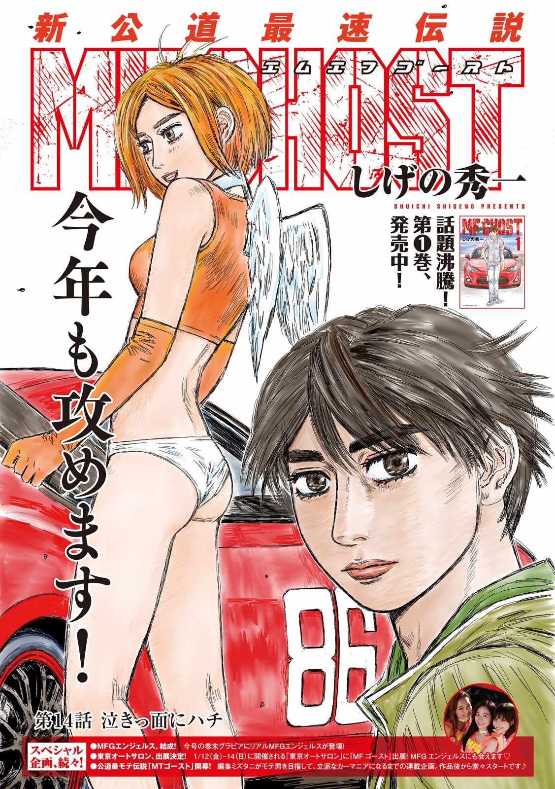MF Ghost漫画,第14话1图