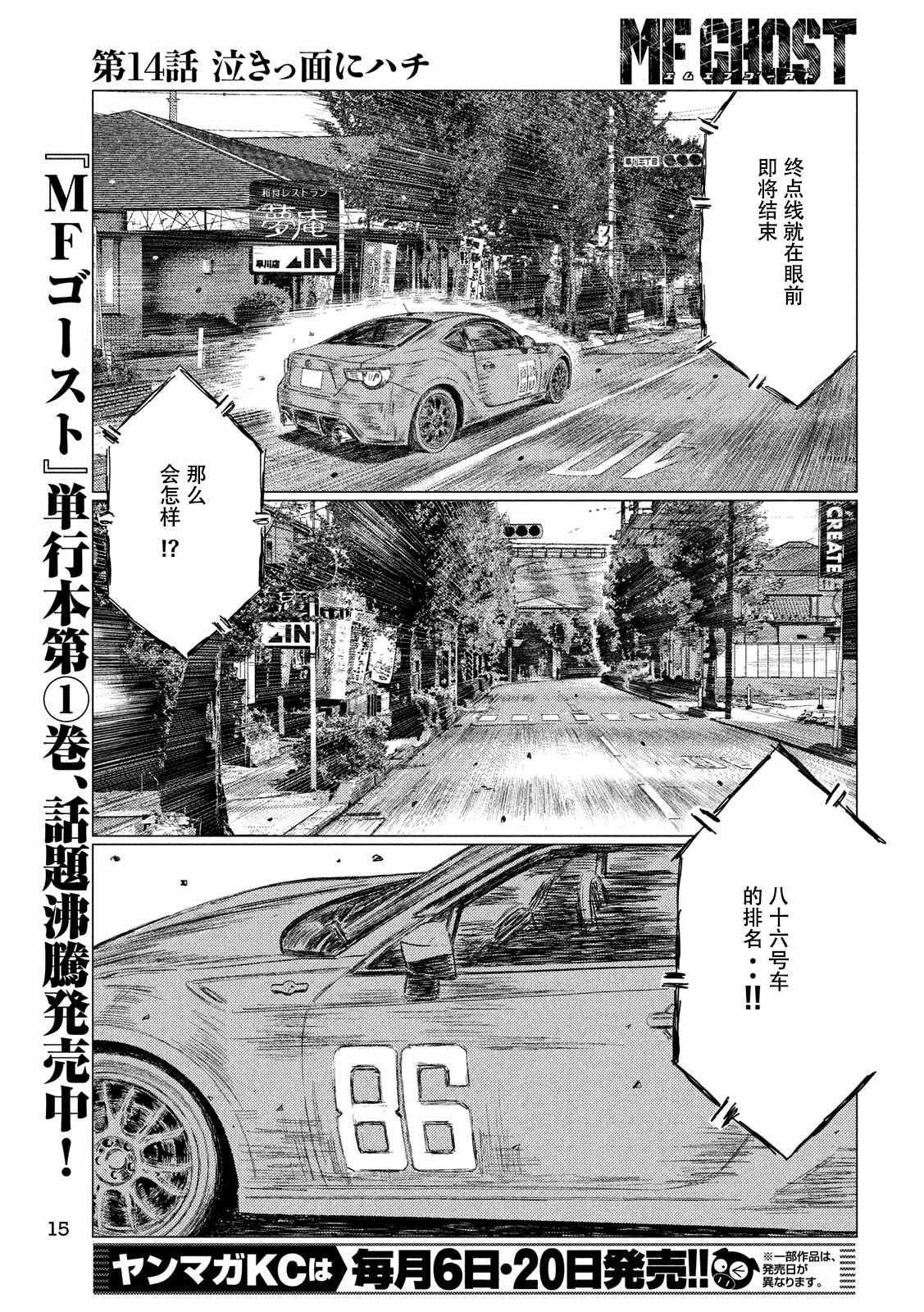 MF Ghost漫画,第14话4图