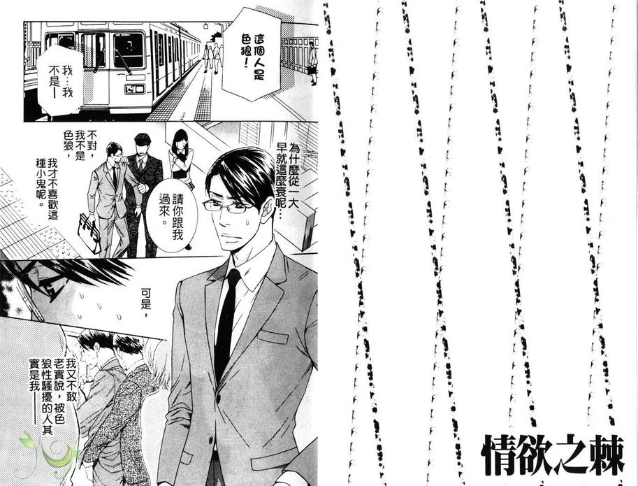 情欲之棘漫画,第1话5图
