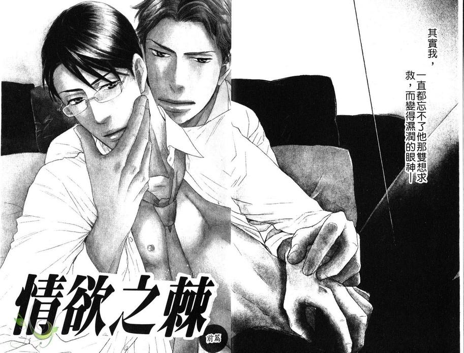 情欲之棘漫画,第1话4图