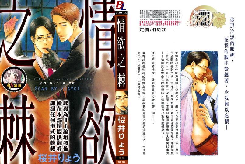 情欲之棘漫画,第1话1图
