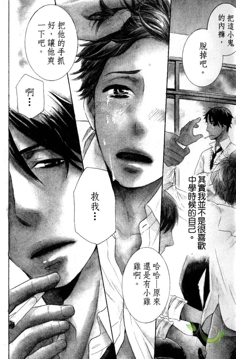 情欲之棘漫画,第1话3图