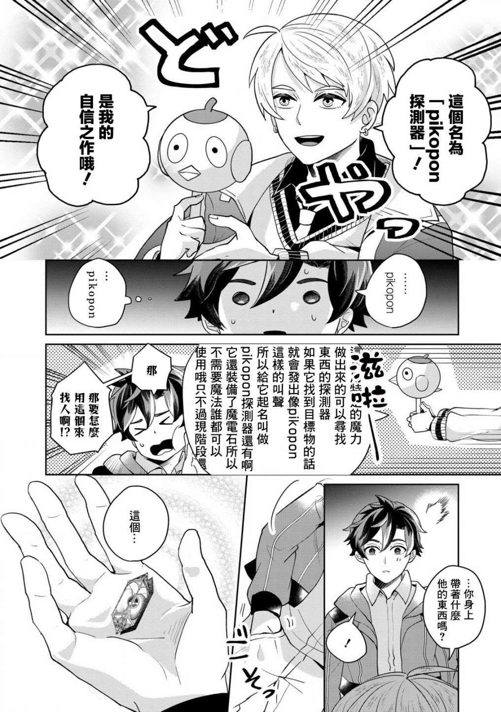 第4话 诱拐3