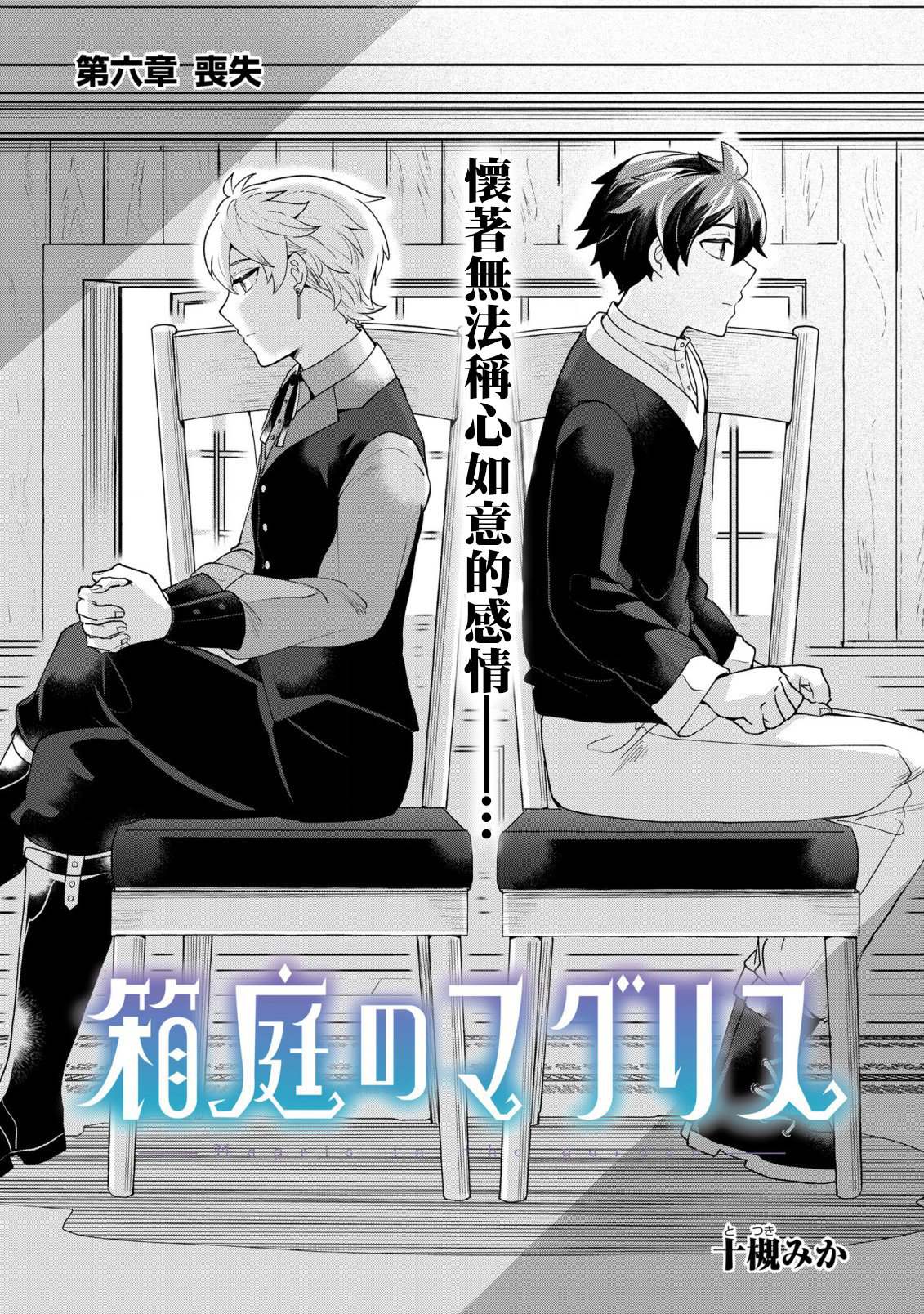第6话 丧失0