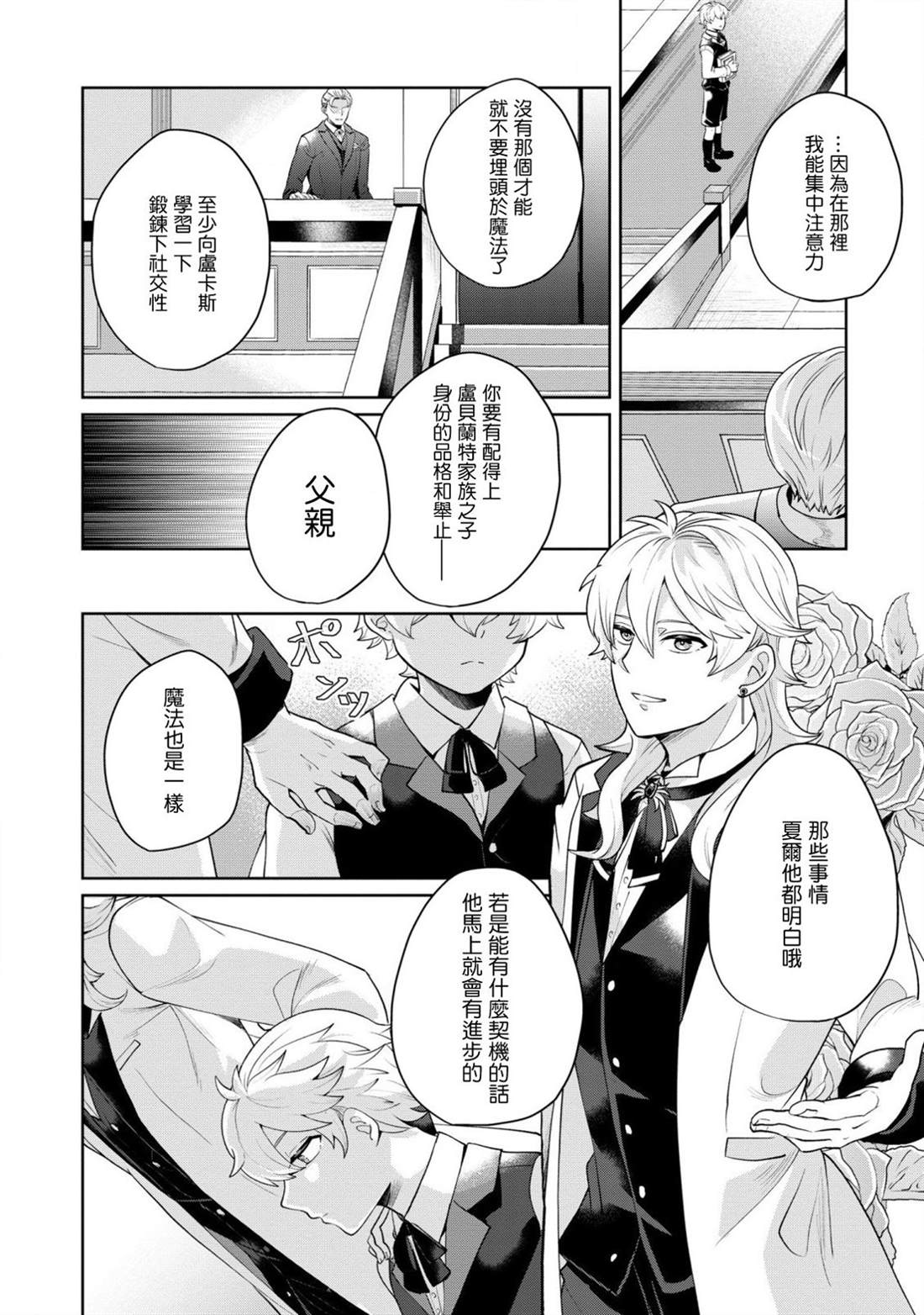 第7话 朋友1