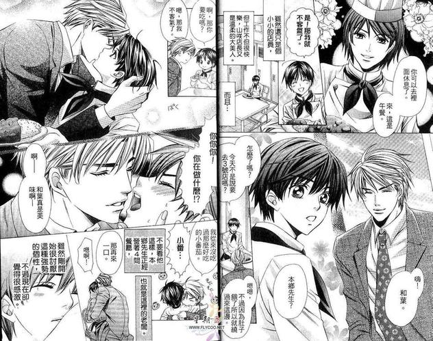 美少男养成日记漫画,第2卷5图