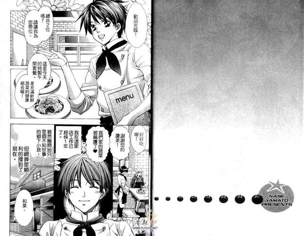 美少男养成日记漫画,第2卷4图