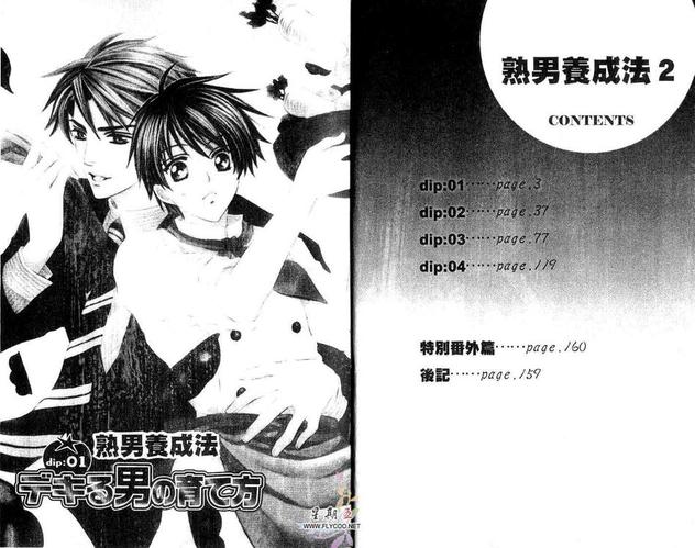 美少男养成日记漫画,第2卷3图
