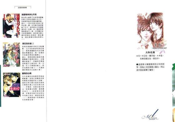 美少男养成日记漫画,第2卷2图