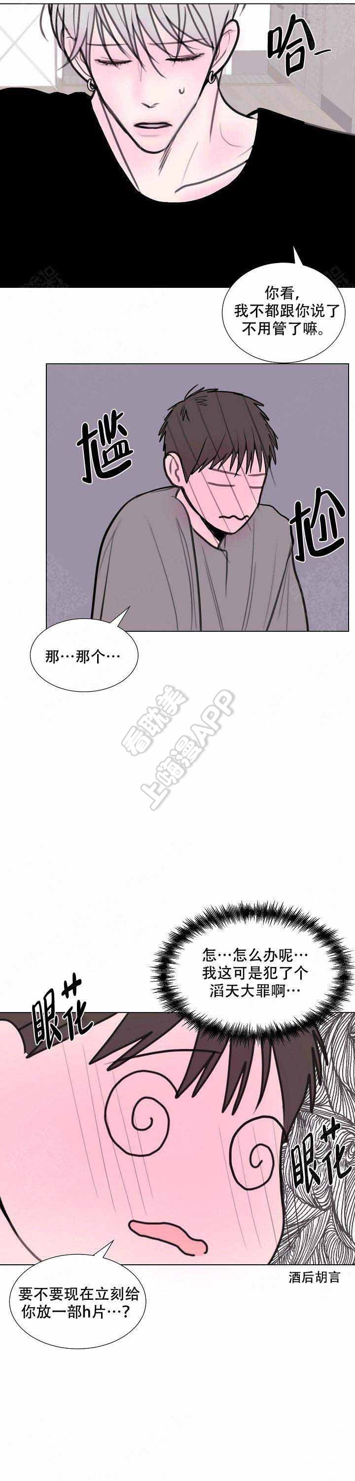 注意图片漫画,第17话4图