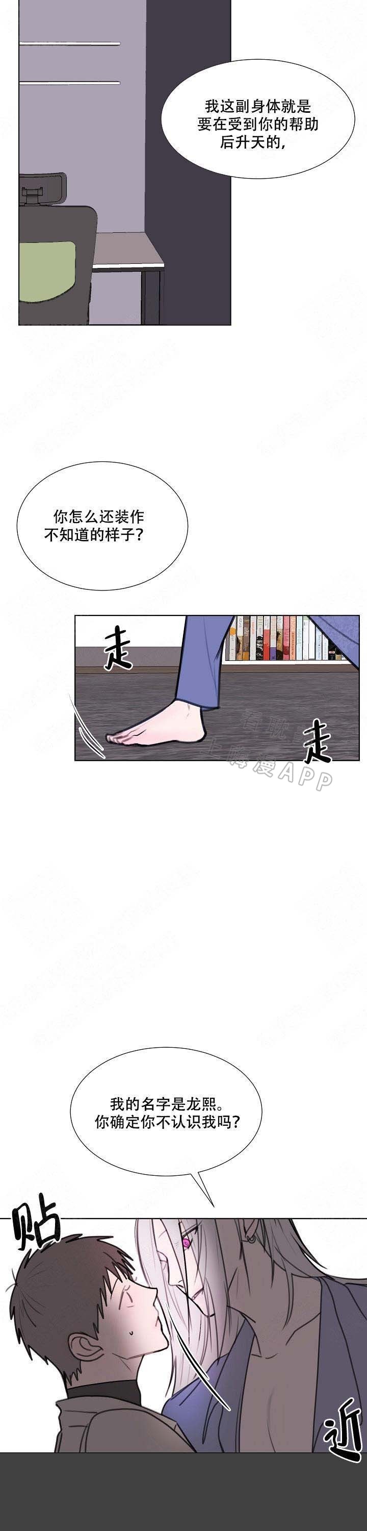 朱一龙采访视频漫画,第4话2图