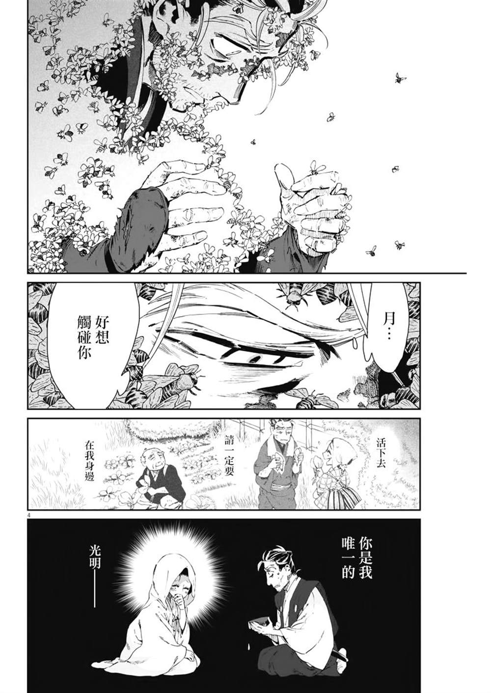 太阳与月下钢刀漫画,第25话4图