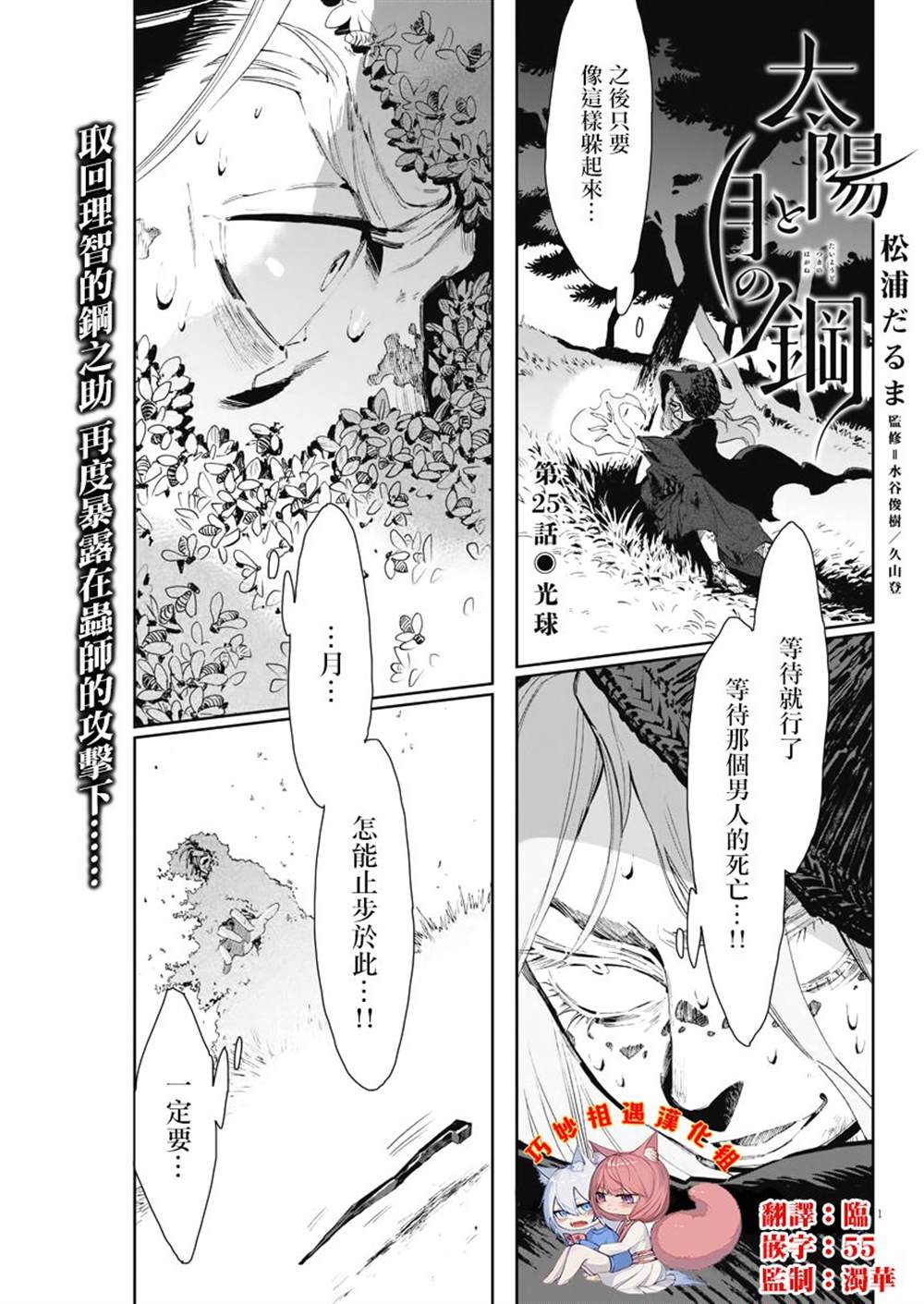 太阳与月下钢刀漫画,第25话1图