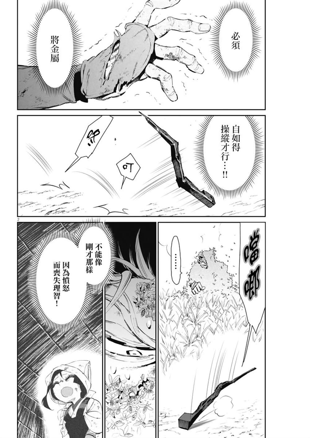 太阳与月下钢刀漫画,第25话2图
