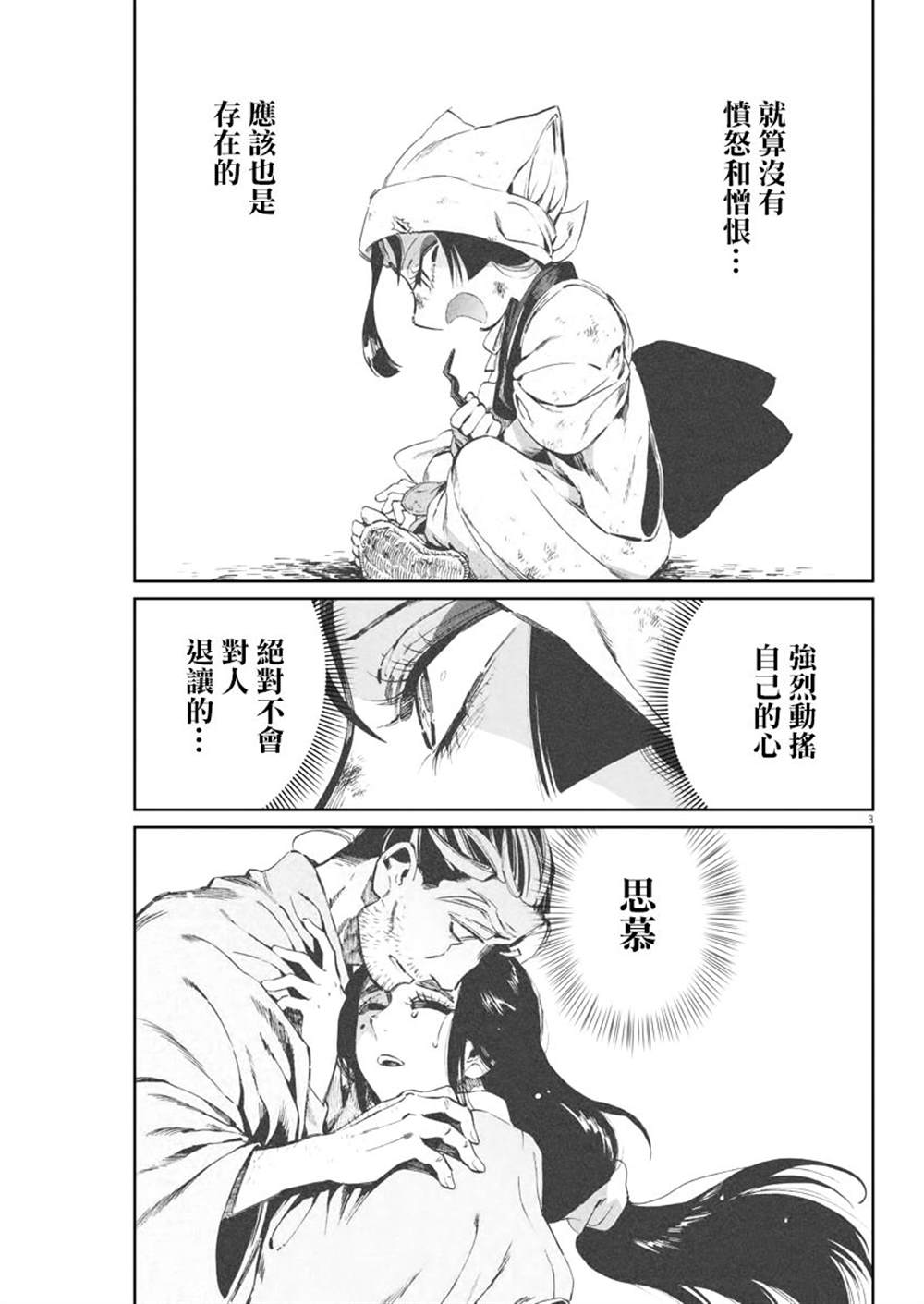 太阳与月下钢刀漫画,第25话3图