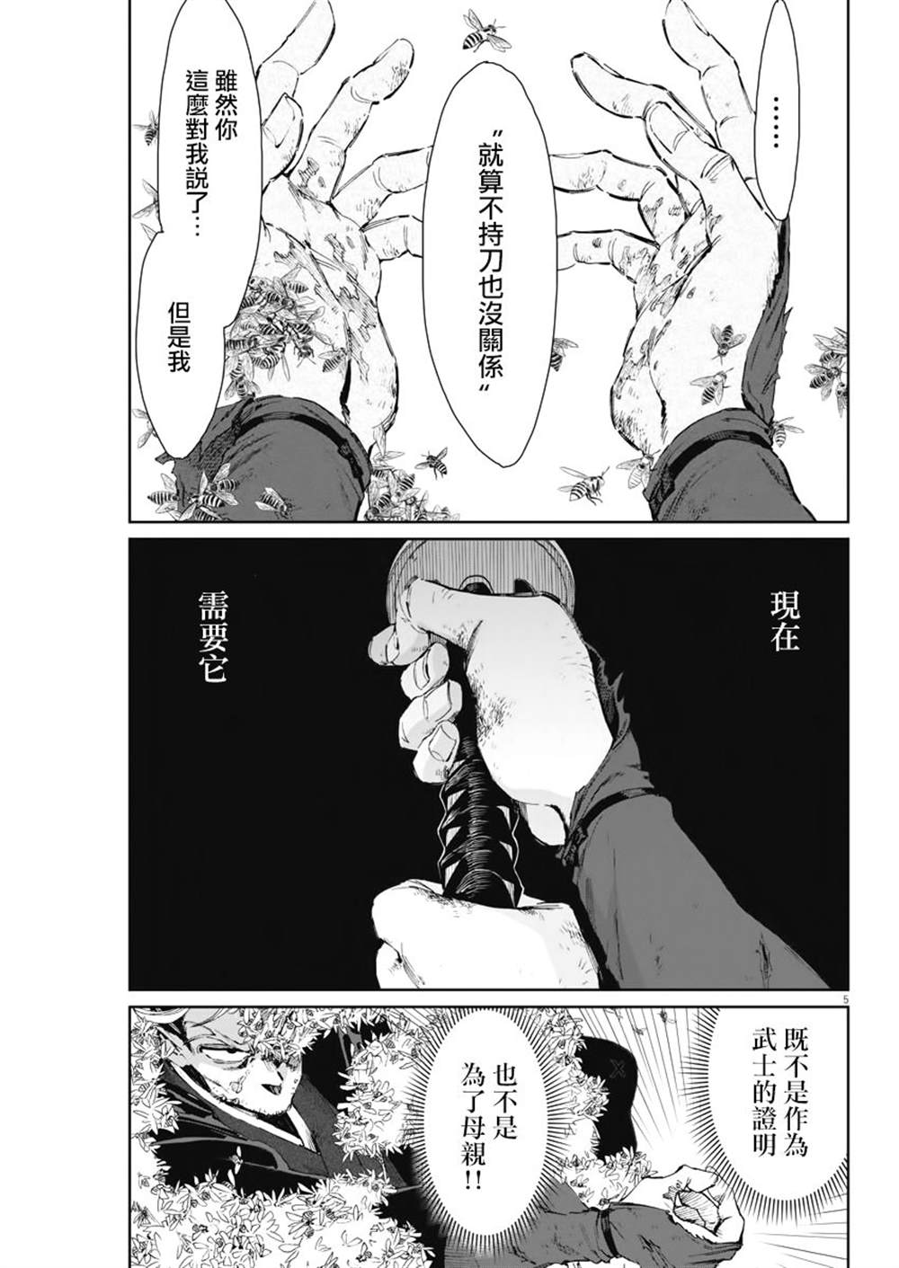 太阳与月下钢刀漫画,第25话5图