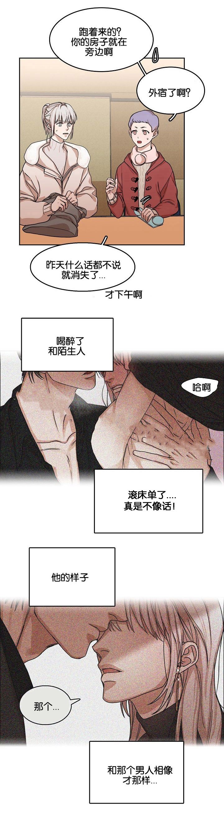向往的生活5全集免费看完整版漫画,第7话3图