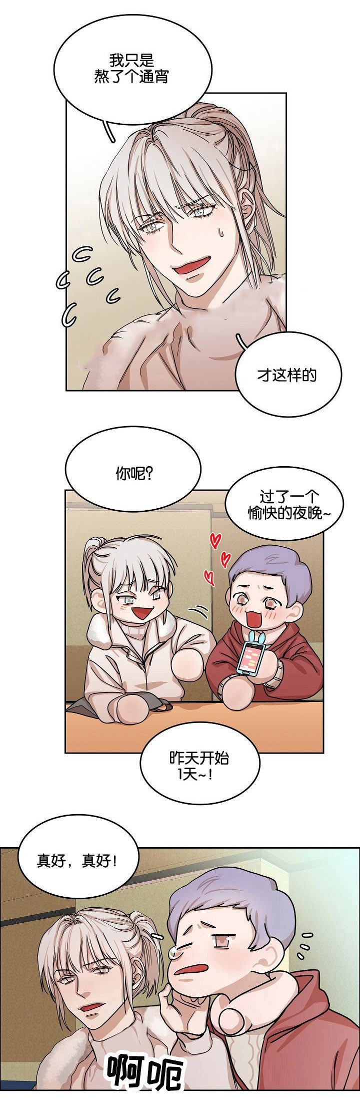 向往的生活5全集免费看完整版漫画,第7话4图
