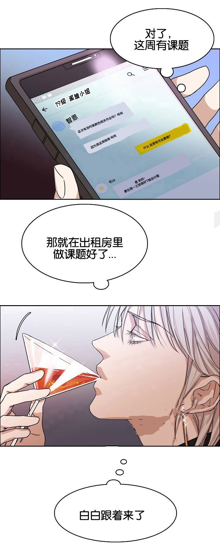 向往相遇又相逢漫画,第5话5图