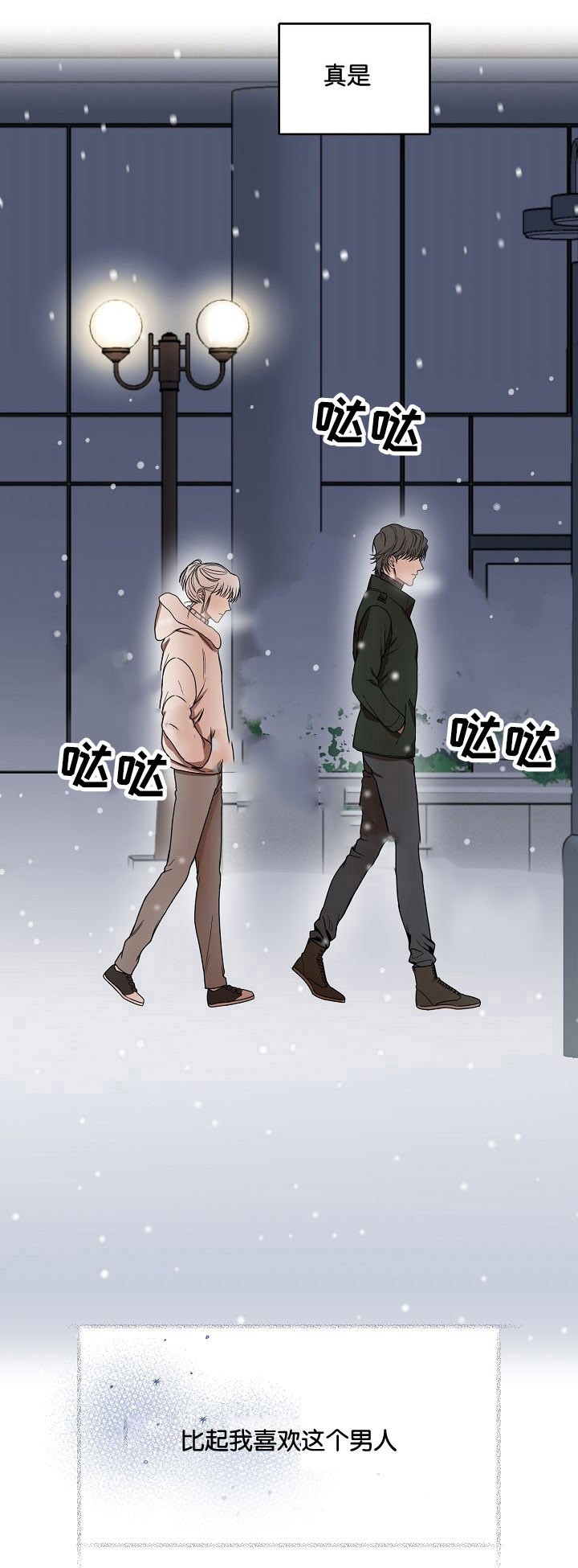 向往相遇又相逢漫画,第10话5图