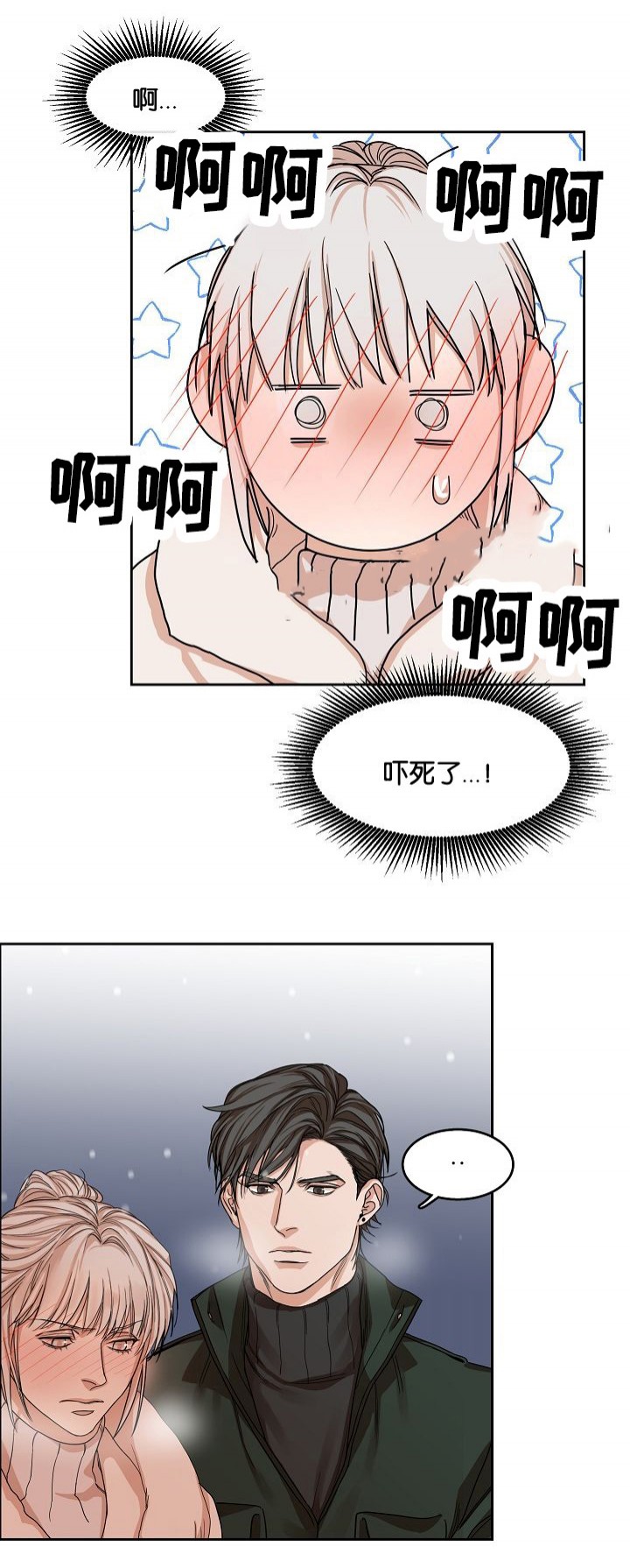 向往相遇又相逢漫画,第10话2图