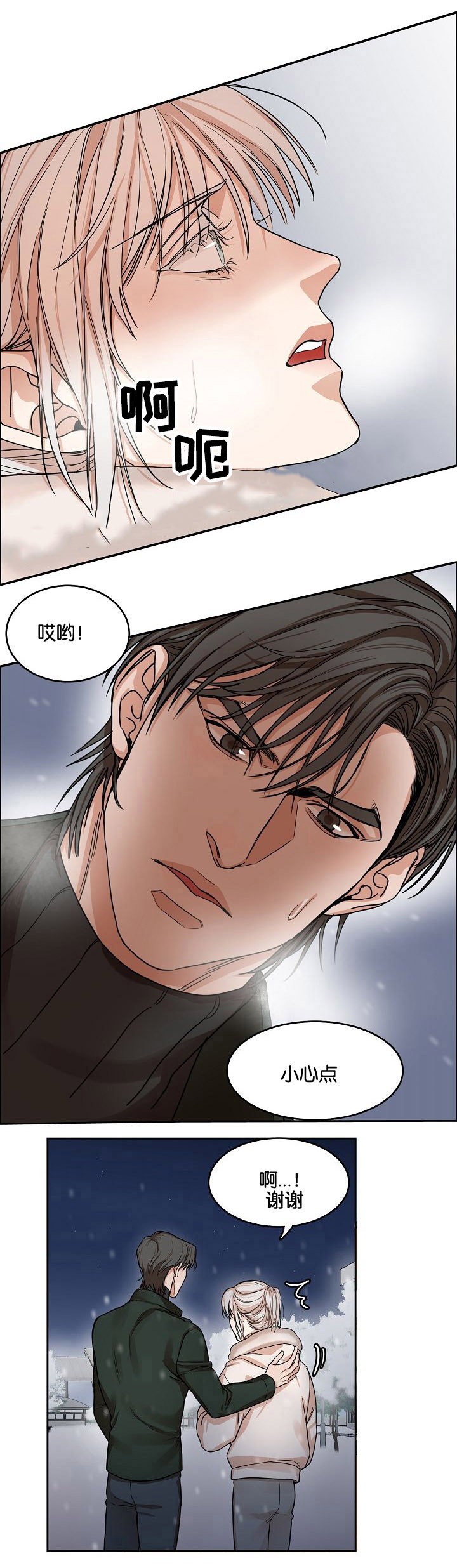 向往相遇又相逢漫画,第10话1图